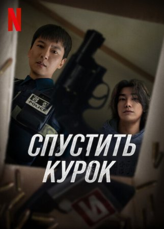 Курок